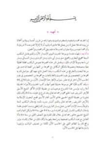 تحميل كتاب المكنز مقدمة موسوعة الحديث مجموعة من المتخصصين بعلوم الحديث في الأزهر PDF