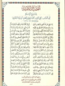 تحميل كتاب القصيدة اللامية لأبي العباس PDF
