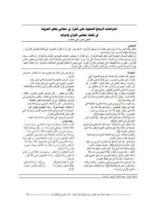 تحميل كتاب اعتراضات الزجاج النحوية على الفراء في معاني بعض الحروف في كتابه معاني القرآن وإعرابه PDF فتحي حسن علي خطاب
