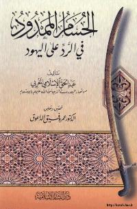 تحميل كتاب الاستبصار فيما اختلف من الاخبار PDF طوسي محمد بن حسن بدون تشويه