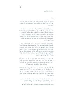 تحميل كتاب الجمل المختلف في إعرابها PDF إبراهيم بن صالح الحندود مناسب للهواتف