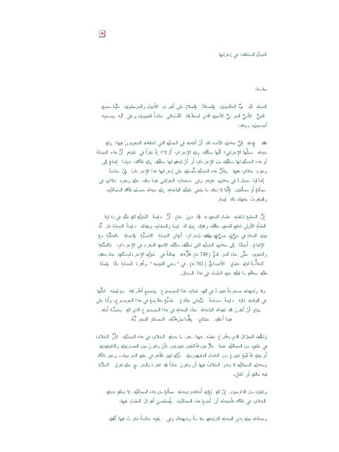 تحميل كتاب الجمل المختلف في إعرابها PDF إبراهيم بن صالح الحندود مناسب للهواتف