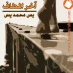 تحميل كتاب آخر المطاف شعر PDF