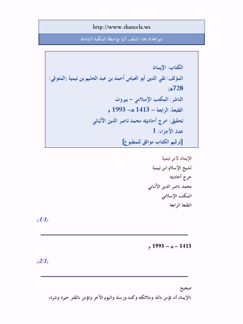 تحميل كتاب الإيمان PDF ابن تيمية نسخة محمولة