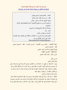 تحميل كتاب الفقه المستوى السادس- النكاح PDF عبد الله بن ناصر السلمي