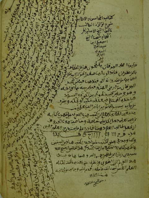 تحميل كتاب المحاسن والاطايب بشرح لؤلؤة الطالب PDF الشيخ اسماعيل بن عبد الباقي البازجي