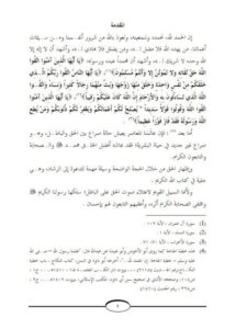 تحميل كتاب اختلاف أصول المذاهب PDF القاضي النعمان بن محمد