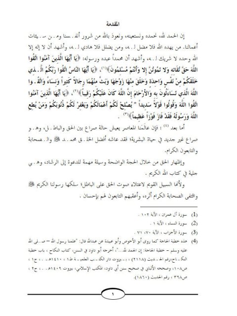 تحميل كتاب اختلاف أصول المذاهب PDF القاضي النعمان بن محمد