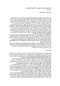 تحميل كتاب الإسلام في الإستشراق الإسرائيلي بين الدلالة الدينية والبعد السياسي مقالة في جريدة القدس العربي PDF ريتا فرج