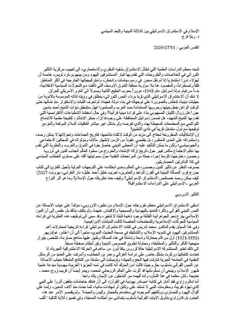 تحميل كتاب الإسلام في الإستشراق الإسرائيلي بين الدلالة الدينية والبعد السياسي مقالة في جريدة القدس العربي PDF ريتا فرج