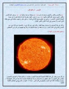 تحميل كتاب الكون حولنا PDF عبدالله خضر عبدالله الهوساوي