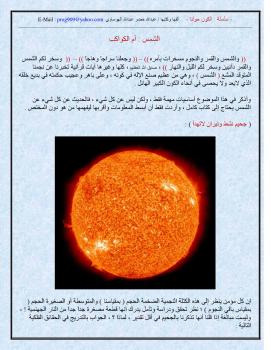 تحميل كتاب الكون حولنا PDF عبدالله خضر عبدالله الهوساوي