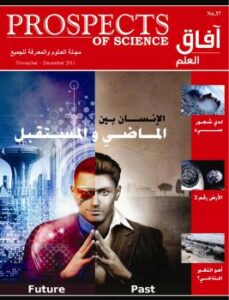 تحميل كتاب آفاق العلم . نوفمبر و ديسمبر 2011 ل مجلة آفاق العلم PDF مجلة آفاق العلم