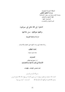 تحميل كتاب الدعوة إلى الله تعالى في سيراليون PDF محمد حبيب شريف