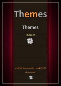 تحميل كتاب Themes In Asp.net PDF محمد الساعدي