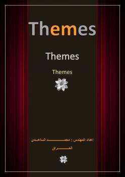 تحميل كتاب Themes In Asp.net PDF محمد الساعدي
