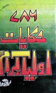 تحميل كتاب 786 Hakayat Olia Kraam PDF