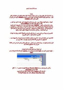 تحميل كتاب الطريقة السهلة لربط سي شارب بقاعدة بيانات اكسيس لعبدالله شحاته PDF