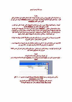 تحميل كتاب الطريقة السهلة لربط سي شارب بقاعدة بيانات اكسيس لعبدالله شحاته PDF