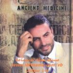 تحميل كتاب الطب القديم PDF عادل عبد العال