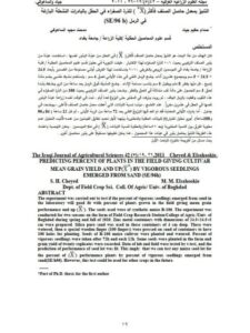 تحميل كتاب التنبؤ بمعدل حاصل الصنف فأكثر للذرة الصفراء في الحقل بالبادرات النشطة البازغة في الرمل لصدام حكيم جياد مدحت مجيد الساهوكي PDF