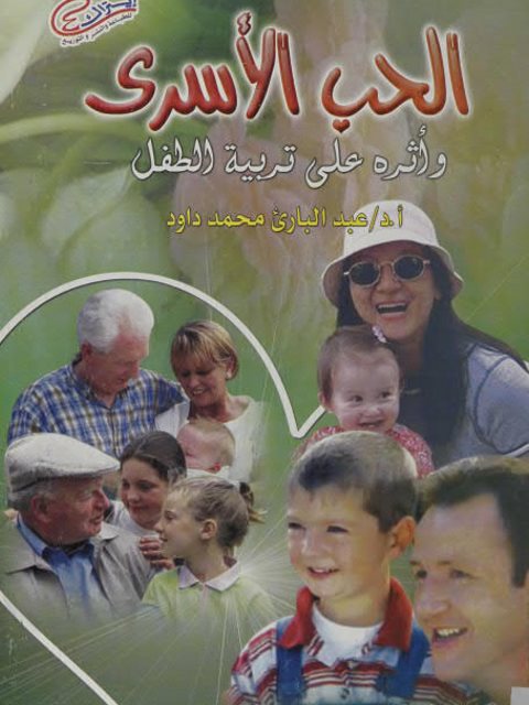 تحميل كتاب الحنين الى الأوطان PDF طاهر بن صالح