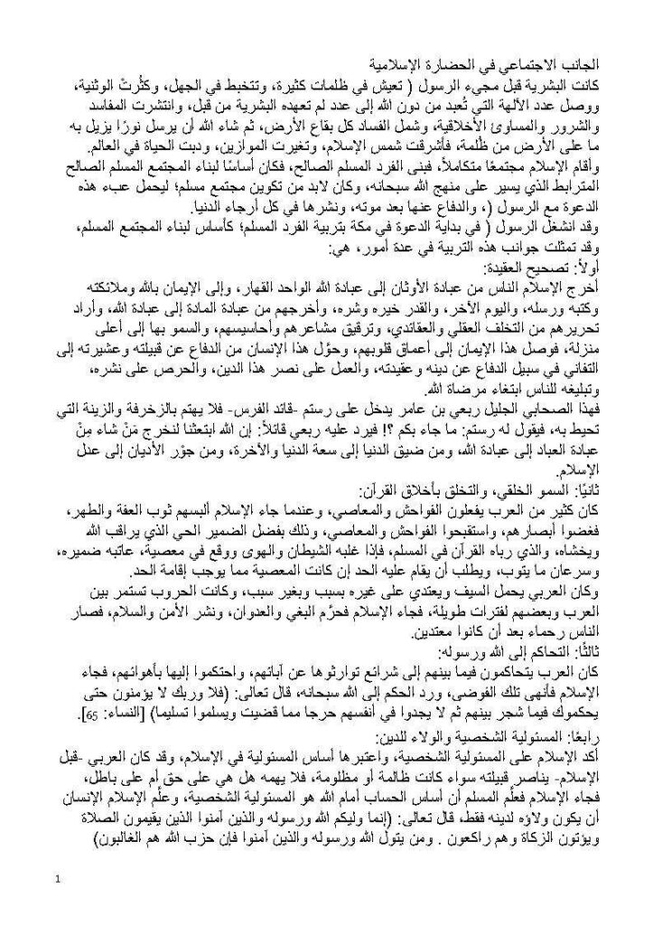 تحميل كتاب الجانب الإجتماعي في الحضارة الإسلامية لموسوعة الأسرة المسلمة PDF موسوعة الأسرة المسلمة