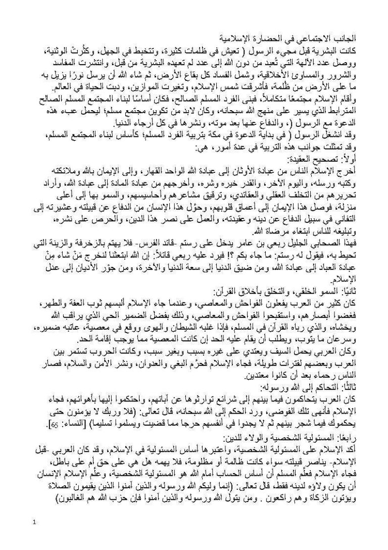 تحميل كتاب الجانب الإجتماعي في الحضارة الإسلامية لموسوعة الأسرة المسلمة PDF موسوعة الأسرة المسلمة