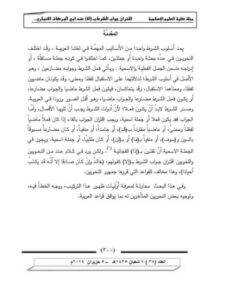تحميل كتاب اقتران جواب الشرط بإلا عند أبي البركات الأنباري PDF أبو البركات الأنباري