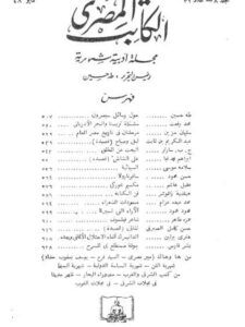 تحميل كتاب السـيميائية المنطق اللغوي الجديد PDF طه حسين