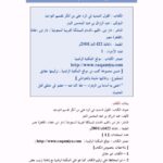 تحميل كتاب القول السديد في الرد على من أنكر تقسيم التوحيد PDF عبد الرزاق بن عبد المحسن البدر نسخة خفيفة