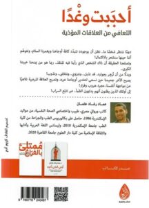 تحميل كتاب أحببت وغداً PDF عماد رشاد عثمان مجانا