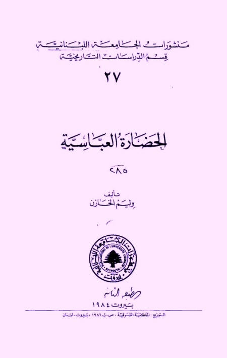 تحميل كتاب الحضارة العباسية PDF