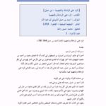 تحميل كتاب الرد على الزنادقة والجهمية PDF أحمد بن حنبل الشيباني