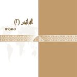 تحميل كتاب الفرائض بكالوريوس 2 منهاج بكالوريوس PDF