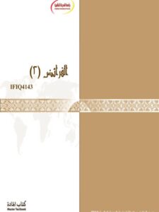 تحميل كتاب الفرائض بكالوريوس 2 منهاج بكالوريوس PDF