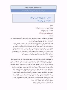تحميل كتاب البدع وأثرها السيء في الأمة لوسيم فتح الله PDF وسيم فتح الله