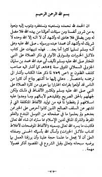 تحميل كتاب الألفاظ الموضحات لأخطاء دلائل الخيرات PDF عبد الله بن محمد بن أحمد الدويش