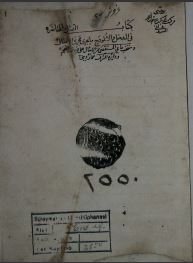 تحميل كتاب التمثيل والمحضرة 2550 PDF