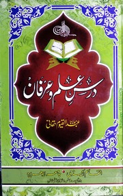 تحميل كتاب Dars Ilm O Irfan درس علم و عرفان PDF