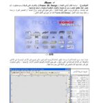 تحميل كتاب استخدام برنامج الروبوتات ROBOBAT PDF