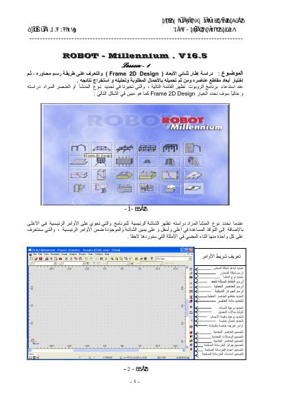 تحميل كتاب استخدام برنامج الروبوتات ROBOBAT PDF