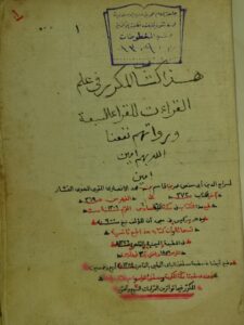 تحميل كتاب المكرر فيما تواتر من القراءات السبع و تحرر ل عمر بن قاسم بن محمد الانصاري PDF عمر بن قاسم بن محمد الأنصاري