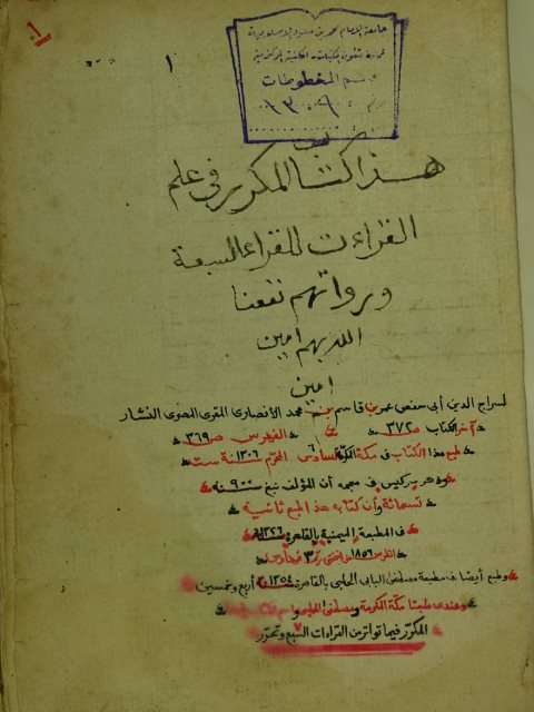 تحميل كتاب المكرر فيما تواتر من القراءات السبع و تحرر ل عمر بن قاسم بن محمد الانصاري PDF عمر بن قاسم بن محمد الأنصاري