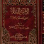 تحميل كتاب الأمن والعلى لناعتي المصطفى بدافع البلاPDF أحمد رضا القادري الحنفي