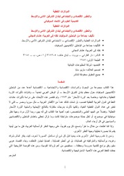 تحميل كتاب Dollars الدولارات النفطية والتطور الاقتصادي والاجتماعي لبلدان الشرقين الأدنى والأوسط PDF