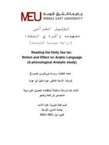 تحميل كتاب الترتيل القرآني مفهومه وأثره في اللغة دراسة صوتية تحليلية PDF براءة نور الدين الصباغ