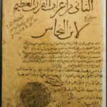 تحميل كتاب الثاني من إعراب القرآن لابن النحاس PDF ابن النحاس