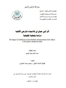 تحميل كتاب أثر أبي حيان في تلاميذه شارحي الألفية دراسة وصفية تحليلية ل سماء خالد جمال العربيد PDF سماء خالد جمال العربيد