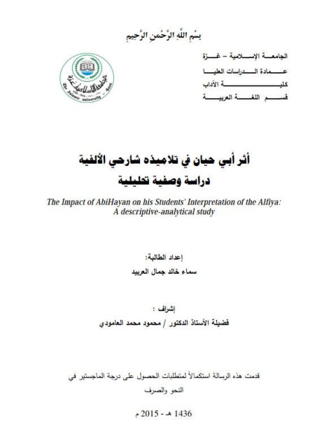 تحميل كتاب أثر أبي حيان في تلاميذه شارحي الألفية دراسة وصفية تحليلية ل سماء خالد جمال العربيد PDF سماء خالد جمال العربيد